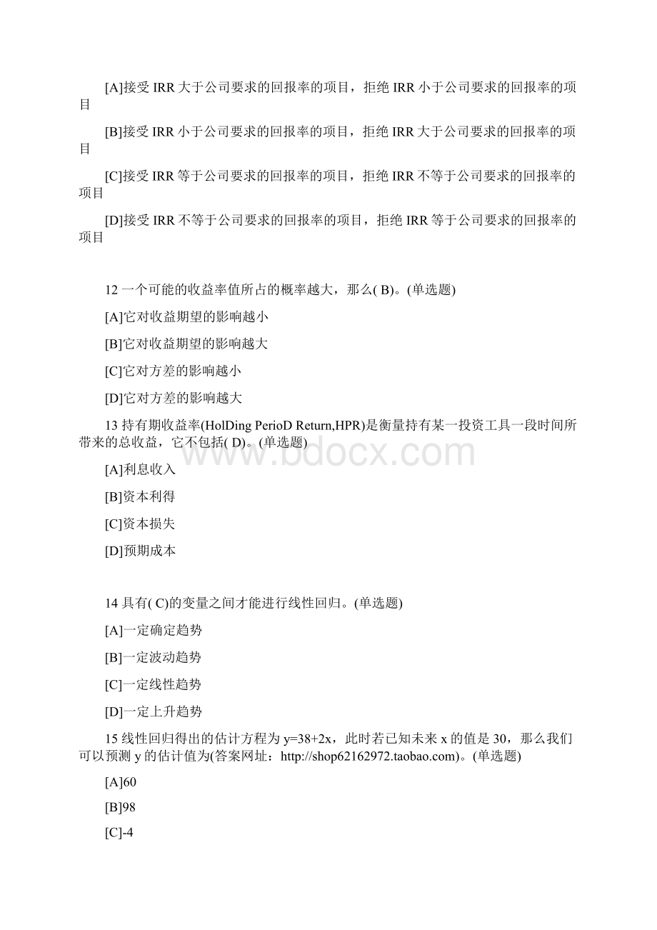 会计专科职业技能实训经济数学基础.docx_第3页