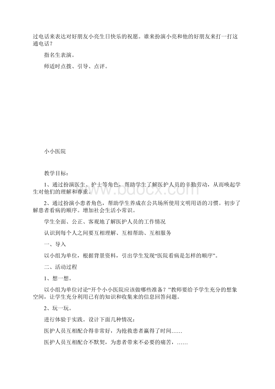 一年级综合实践Word格式.docx_第3页