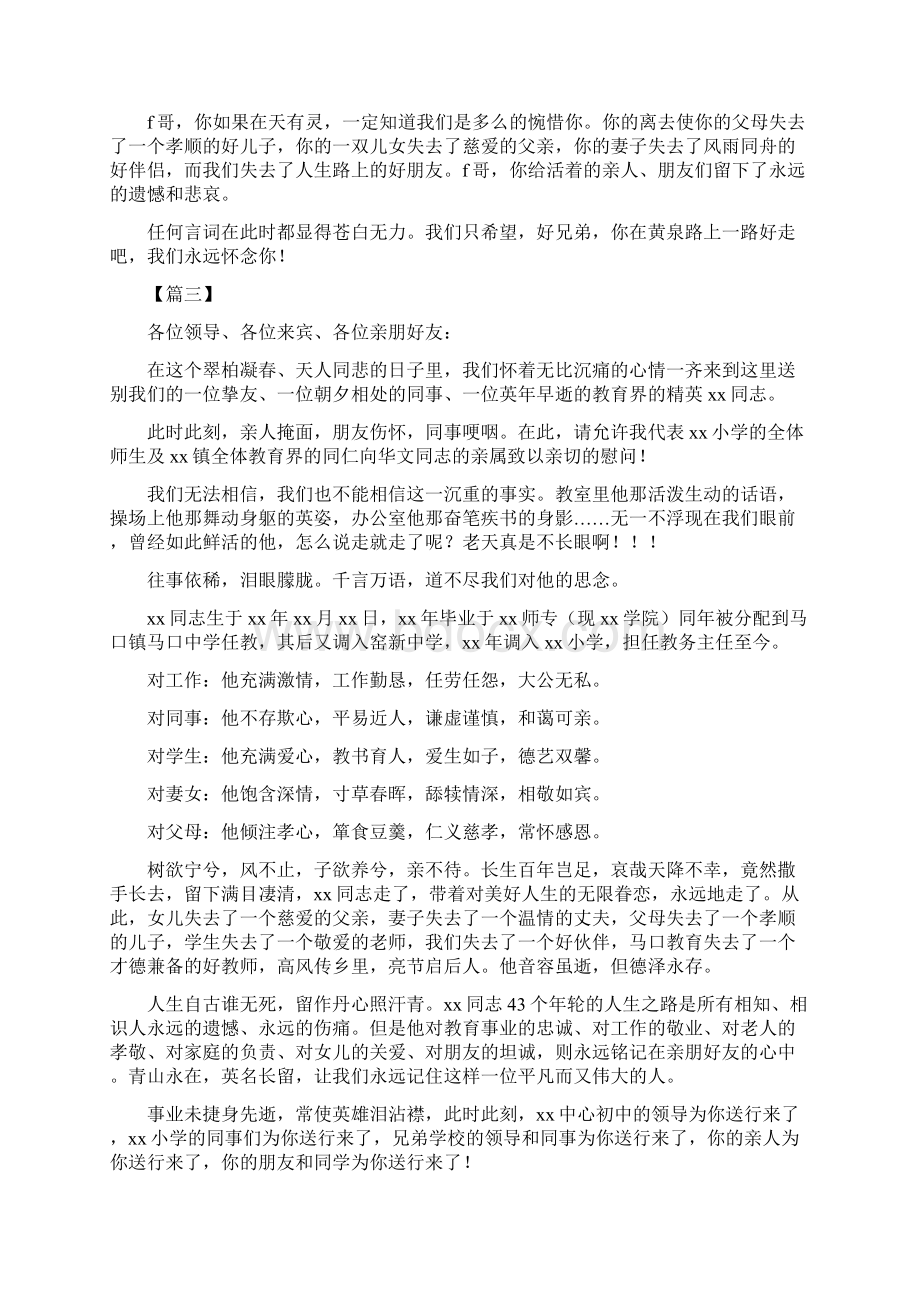 同事追悼会致辞5篇.docx_第2页