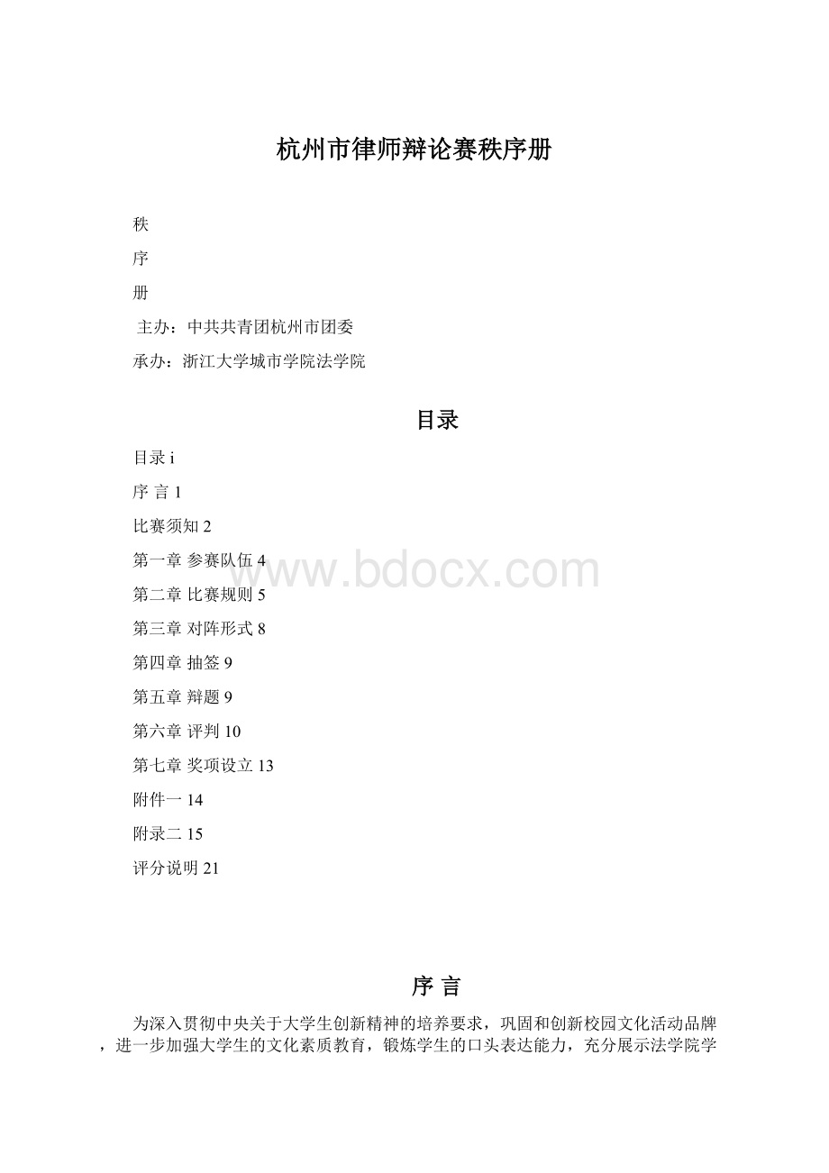 杭州市律师辩论赛秩序册.docx