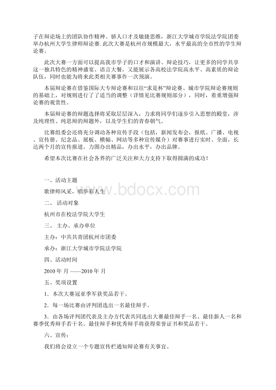 杭州市律师辩论赛秩序册.docx_第2页