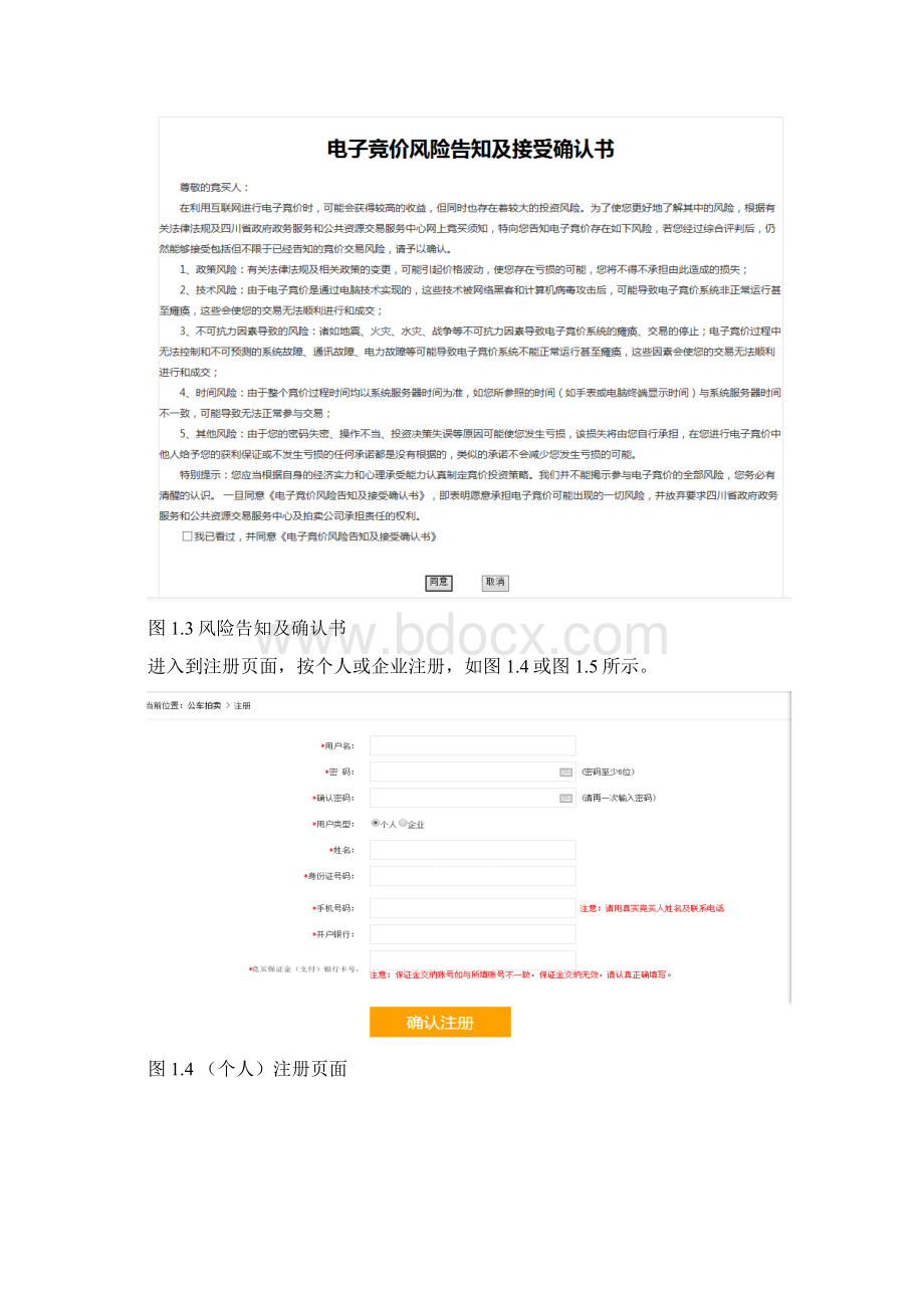 公车拍卖操作指南定稿33.docx_第2页