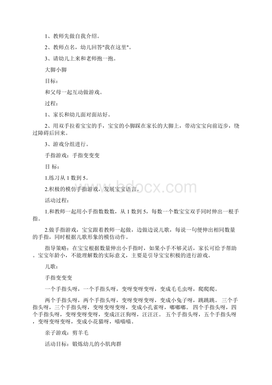 活动方案 幼儿园小班亲子活动方案Word文件下载.docx_第3页