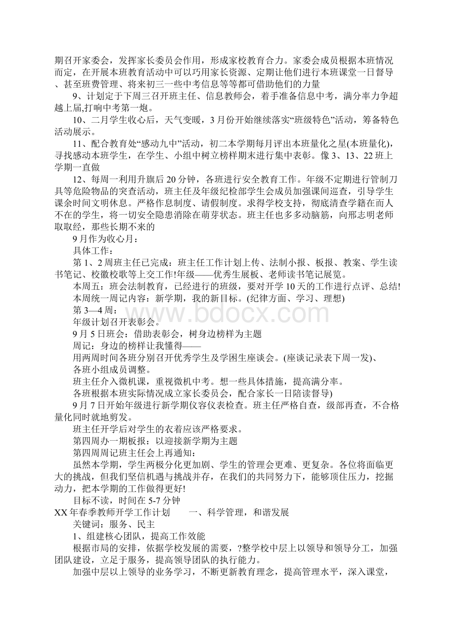 XX年春季教师开学工作计划.docx_第2页