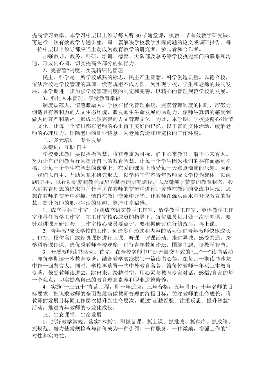 XX年春季教师开学工作计划.docx_第3页