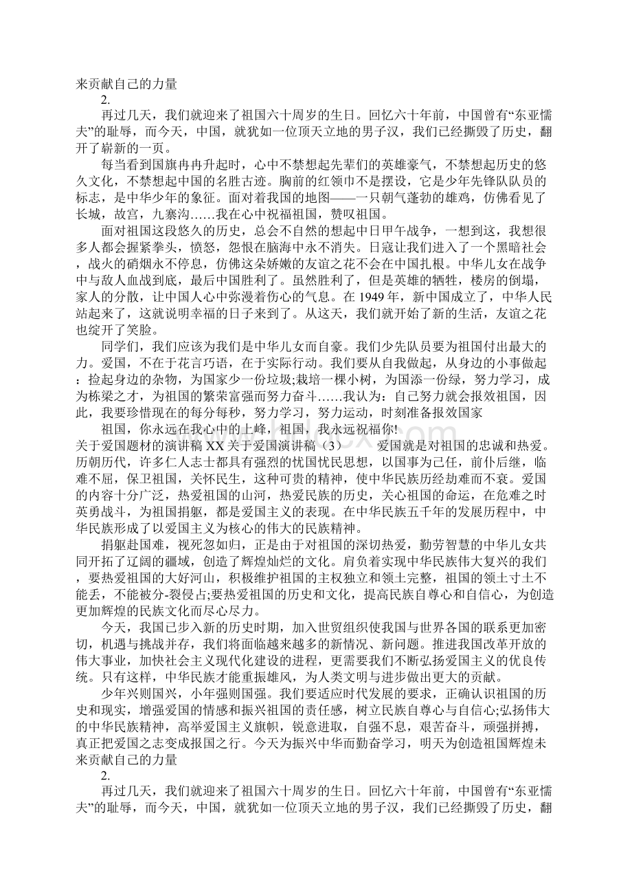 XX关于爱国演讲稿4篇.docx_第2页