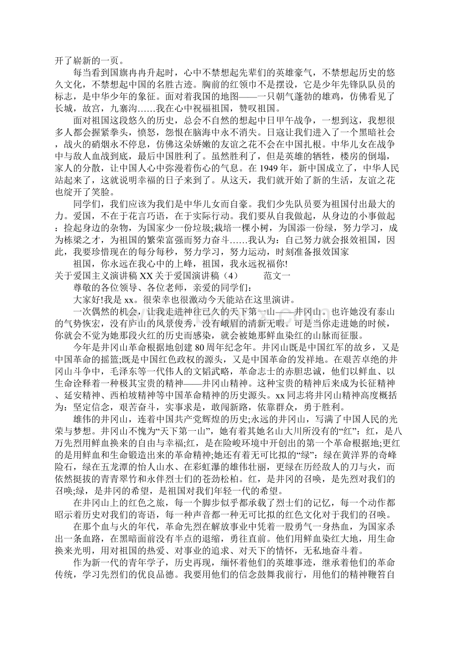 XX关于爱国演讲稿4篇.docx_第3页