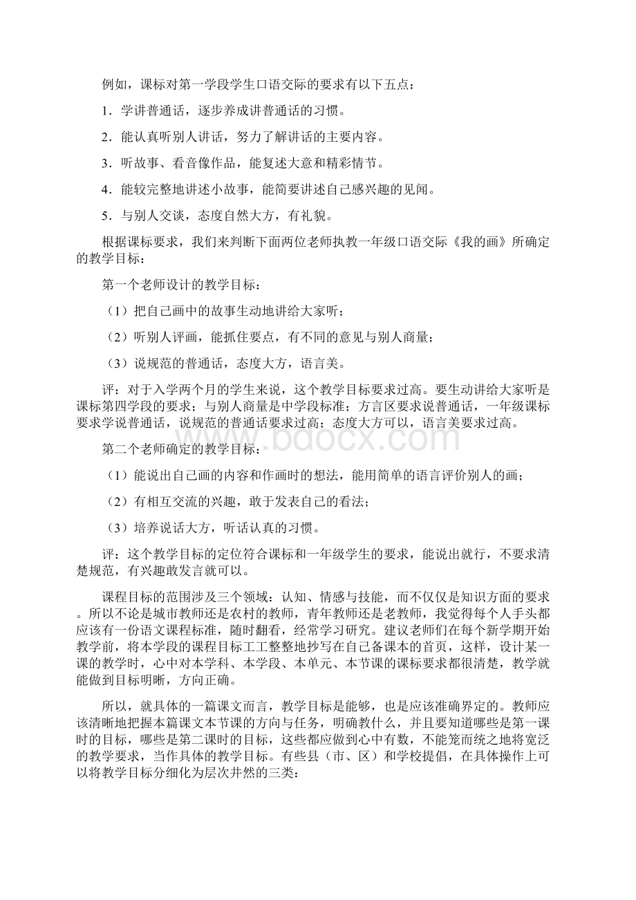 合肥市招考教师小学语文教学设计培训资料.docx_第2页