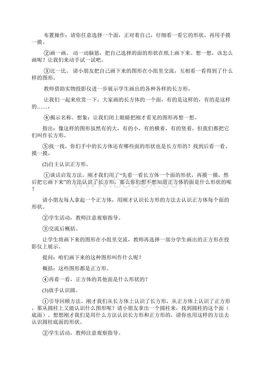 011认识长方形正方形圆.docx_第2页