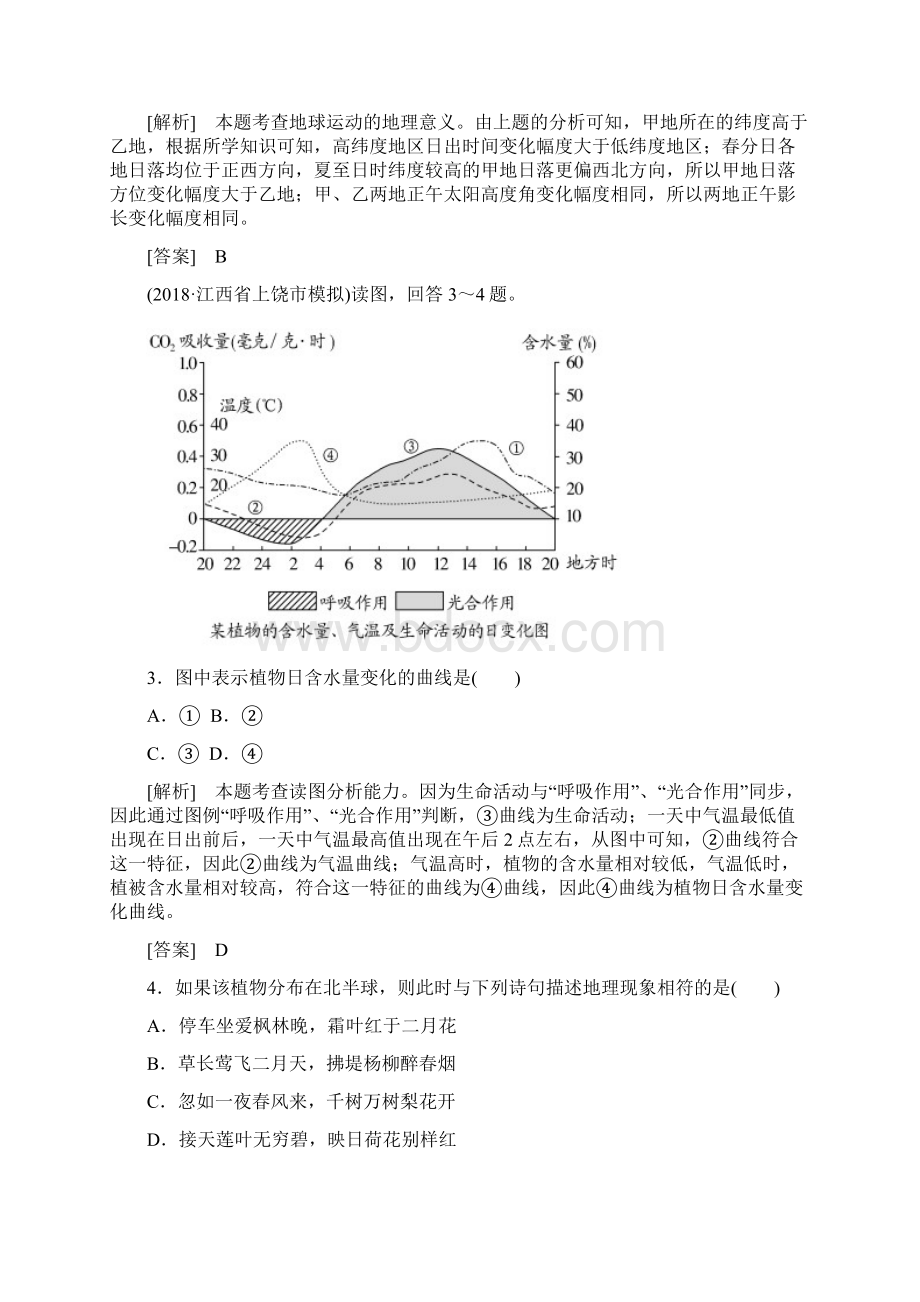 届高考地理第二轮专题跟踪训练23.docx_第2页