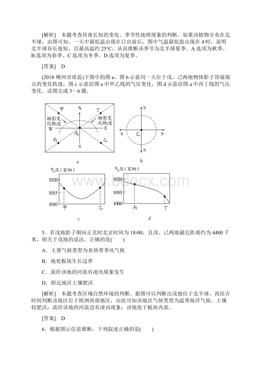 届高考地理第二轮专题跟踪训练23.docx_第3页