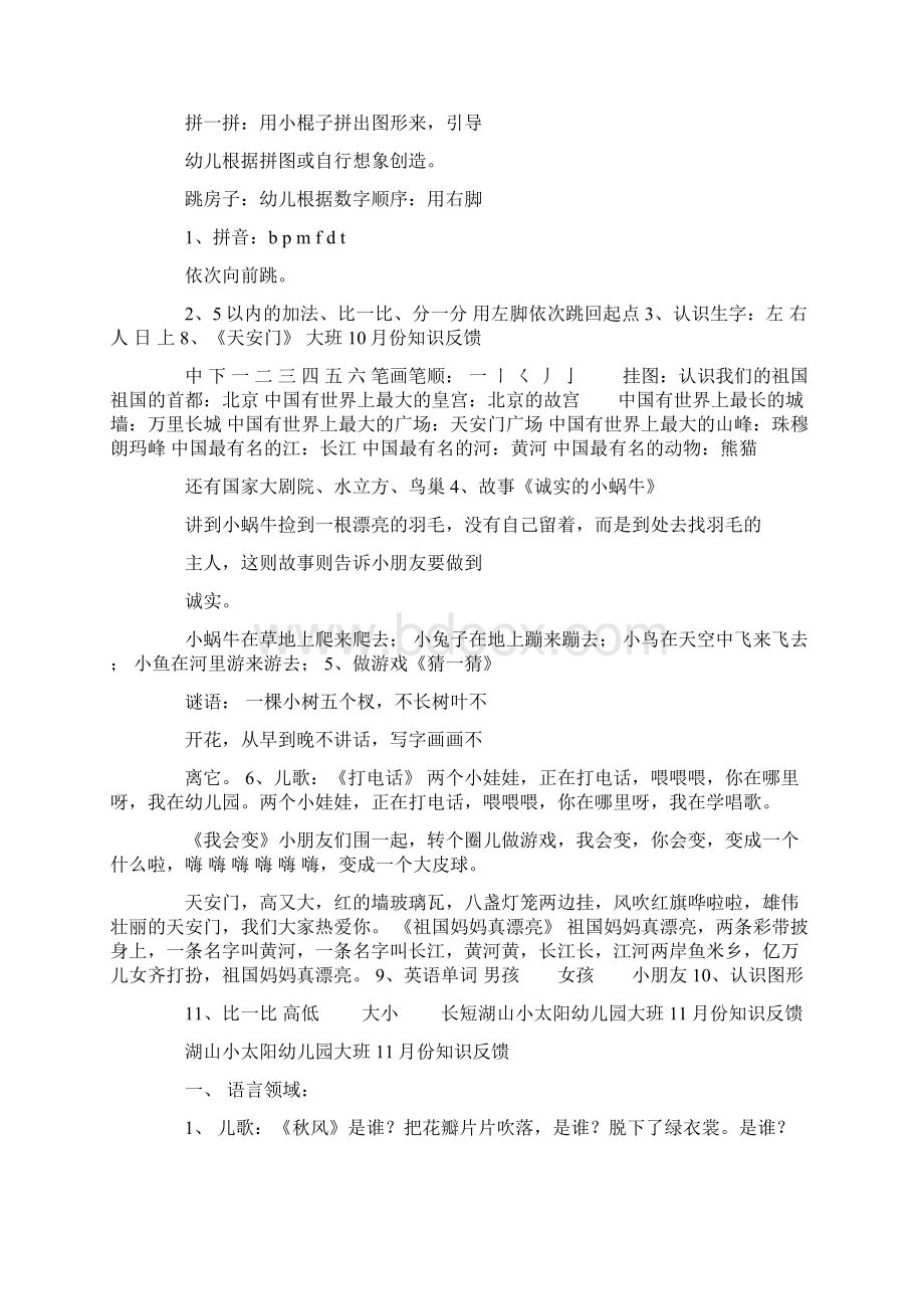 大班科学育儿小知识大班五月份育儿知识.docx_第3页