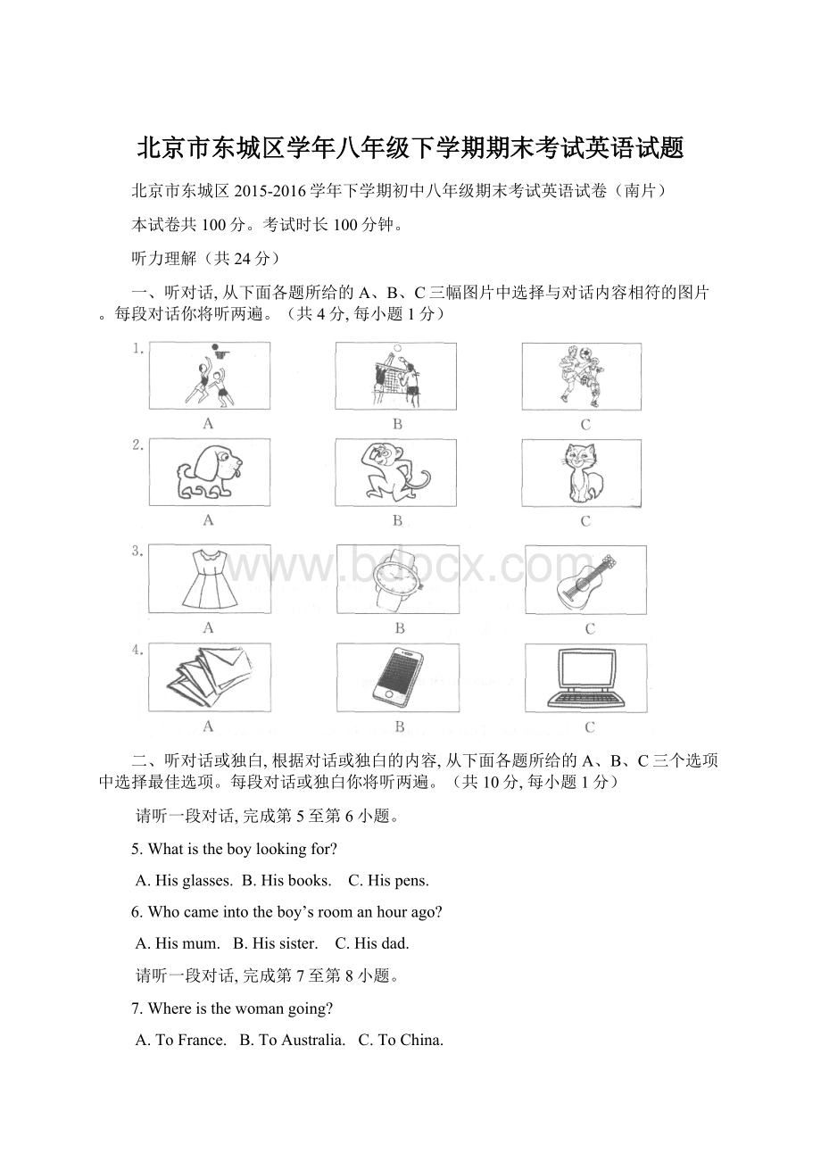 北京市东城区学年八年级下学期期末考试英语试题.docx_第1页