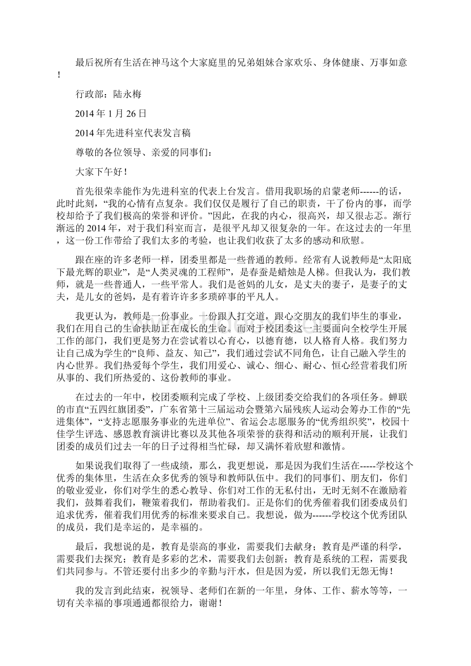 先进科室代表发言稿.docx_第2页