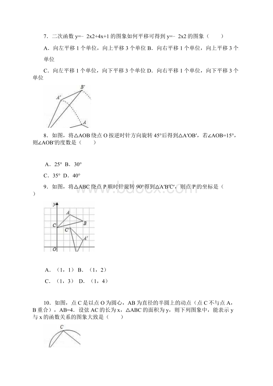 学年安徽省淮南市潘集区九年级上学期第二次联考数学试题及答案.docx_第3页