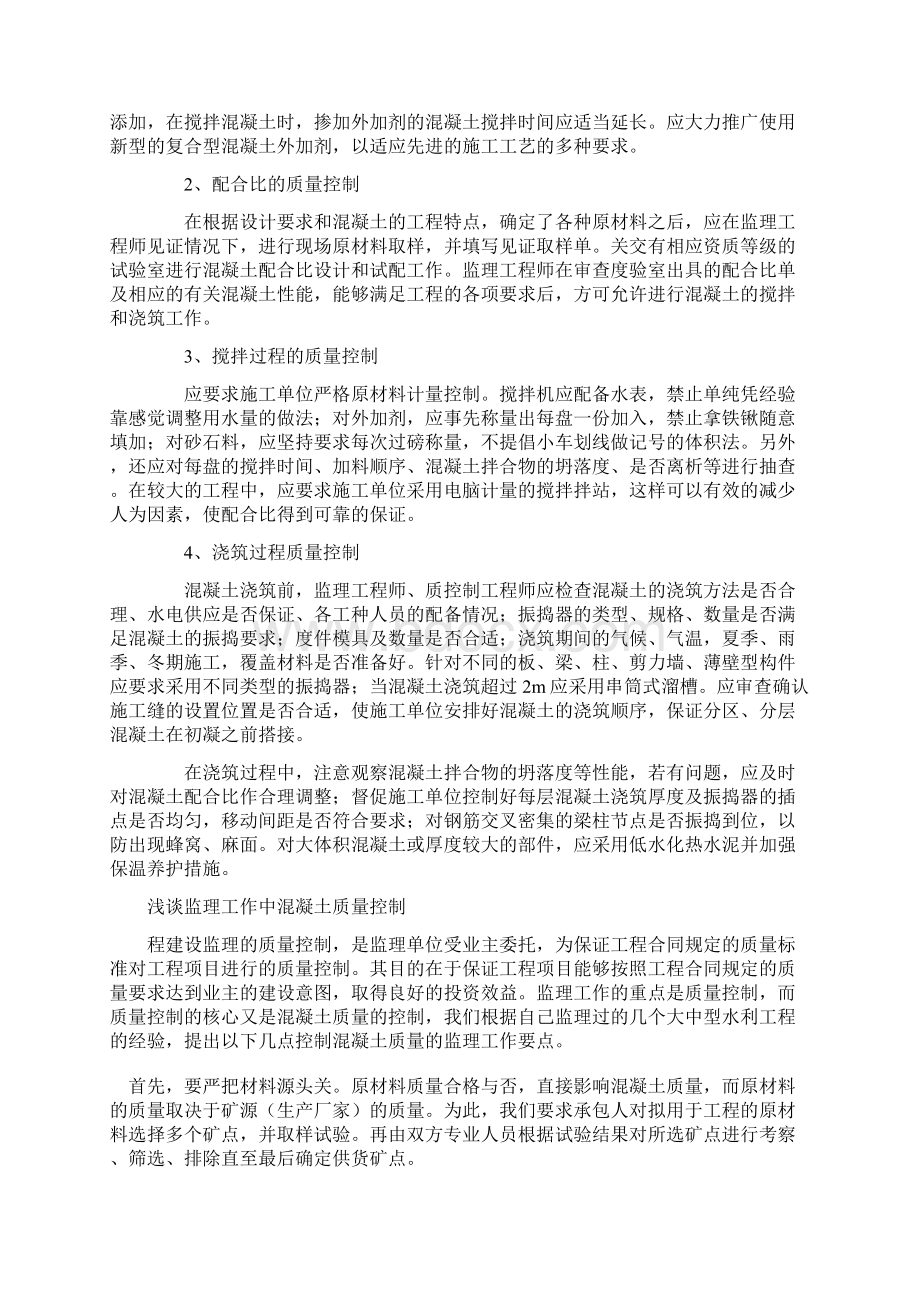 混凝土的质量控制的几个要点Word文档下载推荐.docx_第2页