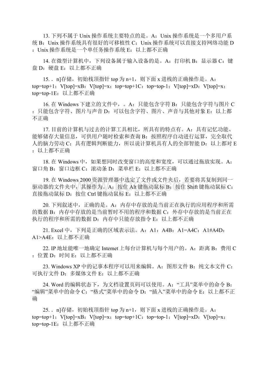 浙江省下半年银行招聘考试会计基础会计科目与账户试题Word格式文档下载.docx_第2页