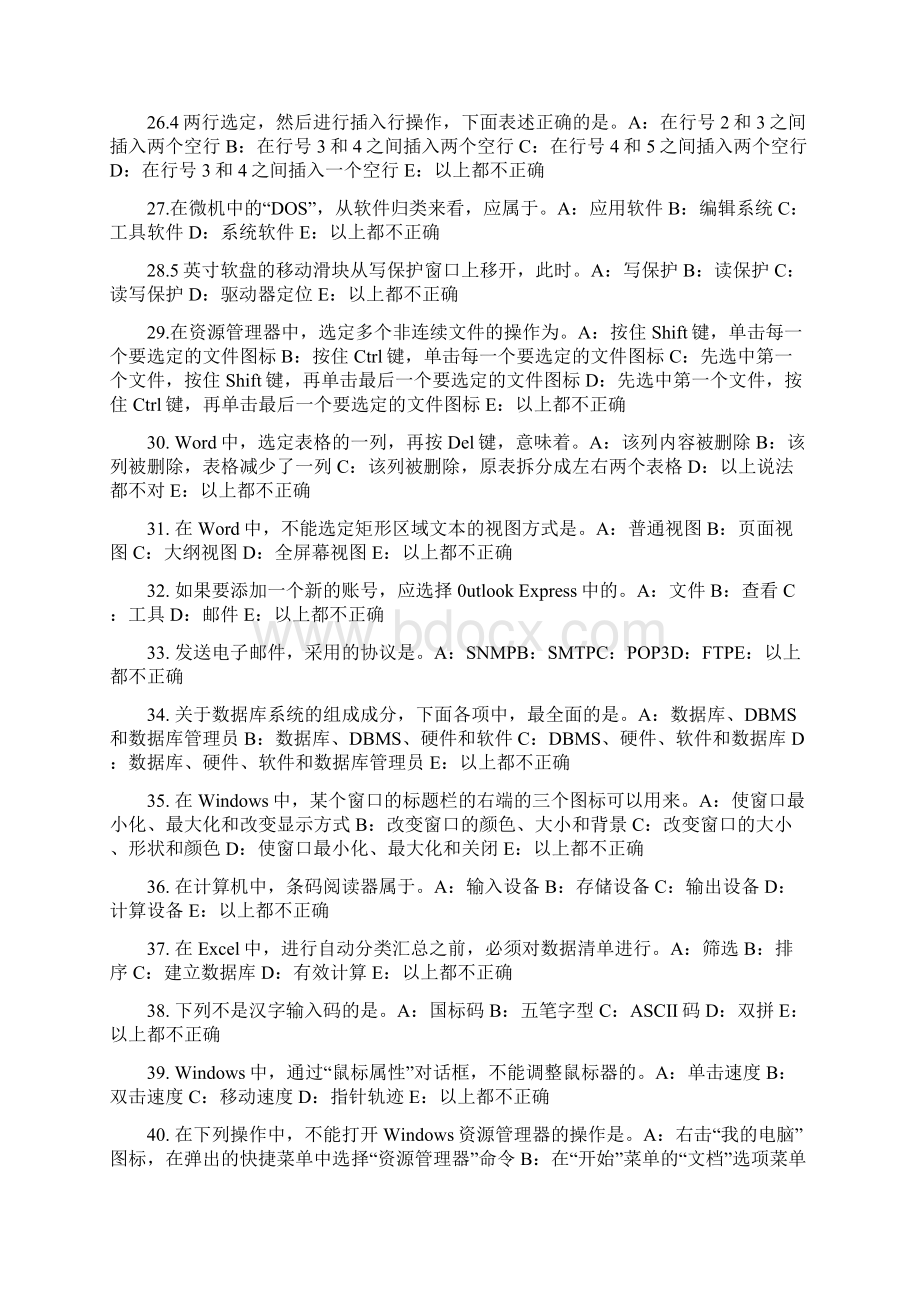 浙江省下半年银行招聘考试会计基础会计科目与账户试题Word格式文档下载.docx_第3页