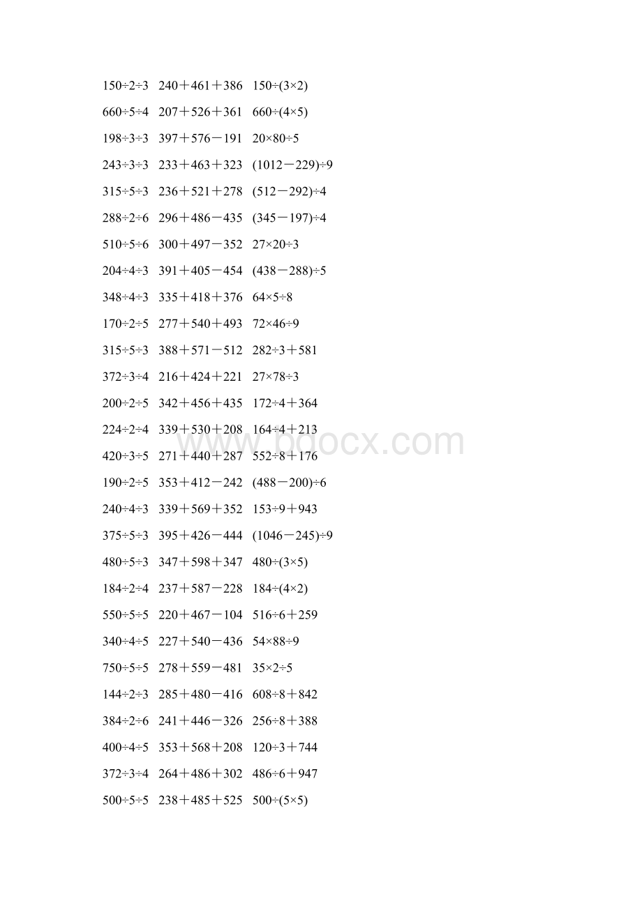 人教版三年级数学下册脱式计算练习题 301.docx_第2页