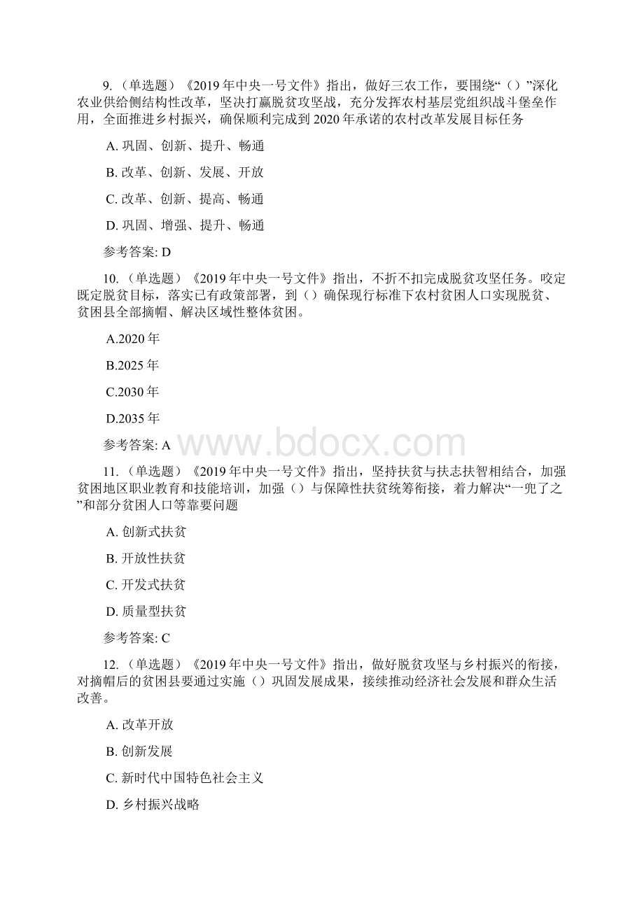 《中央一号文件》重要试题和答案Word下载.docx_第3页