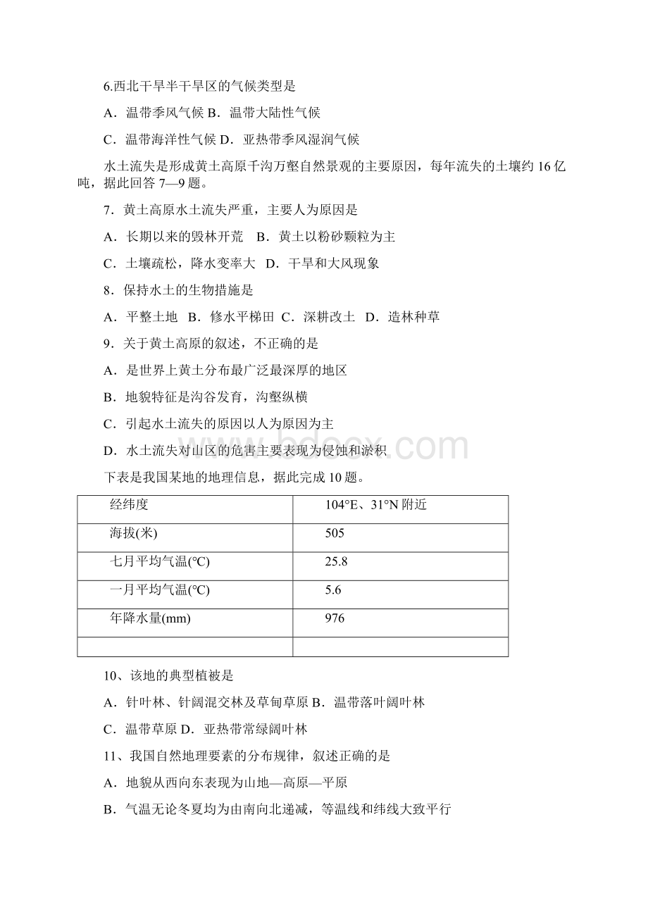 高二地理试题高二地理第一学期期中考试试题 最新Word文档下载推荐.docx_第2页