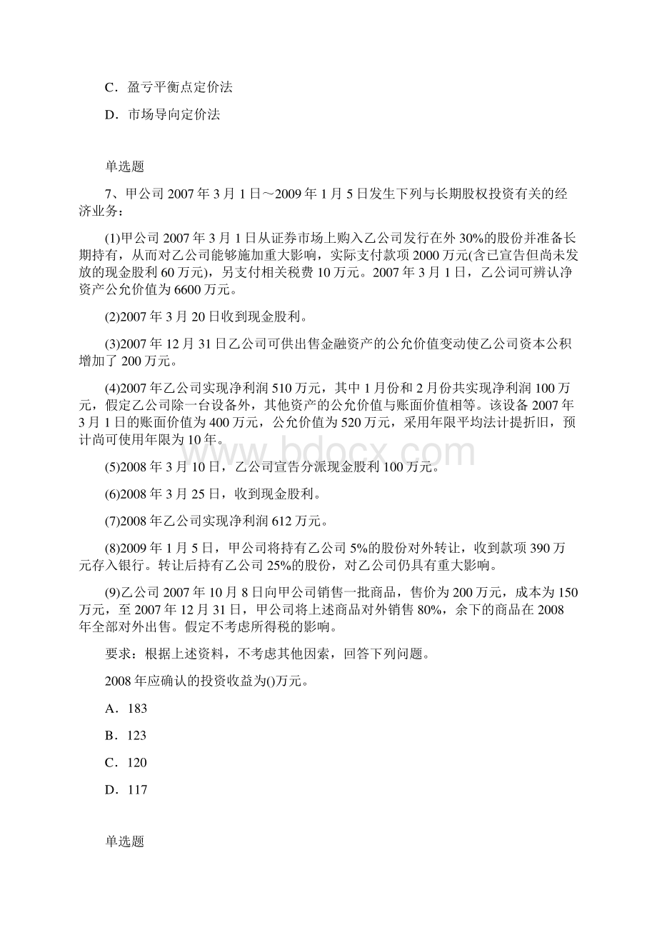 初级会计实务练习题二Word文档下载推荐.docx_第3页