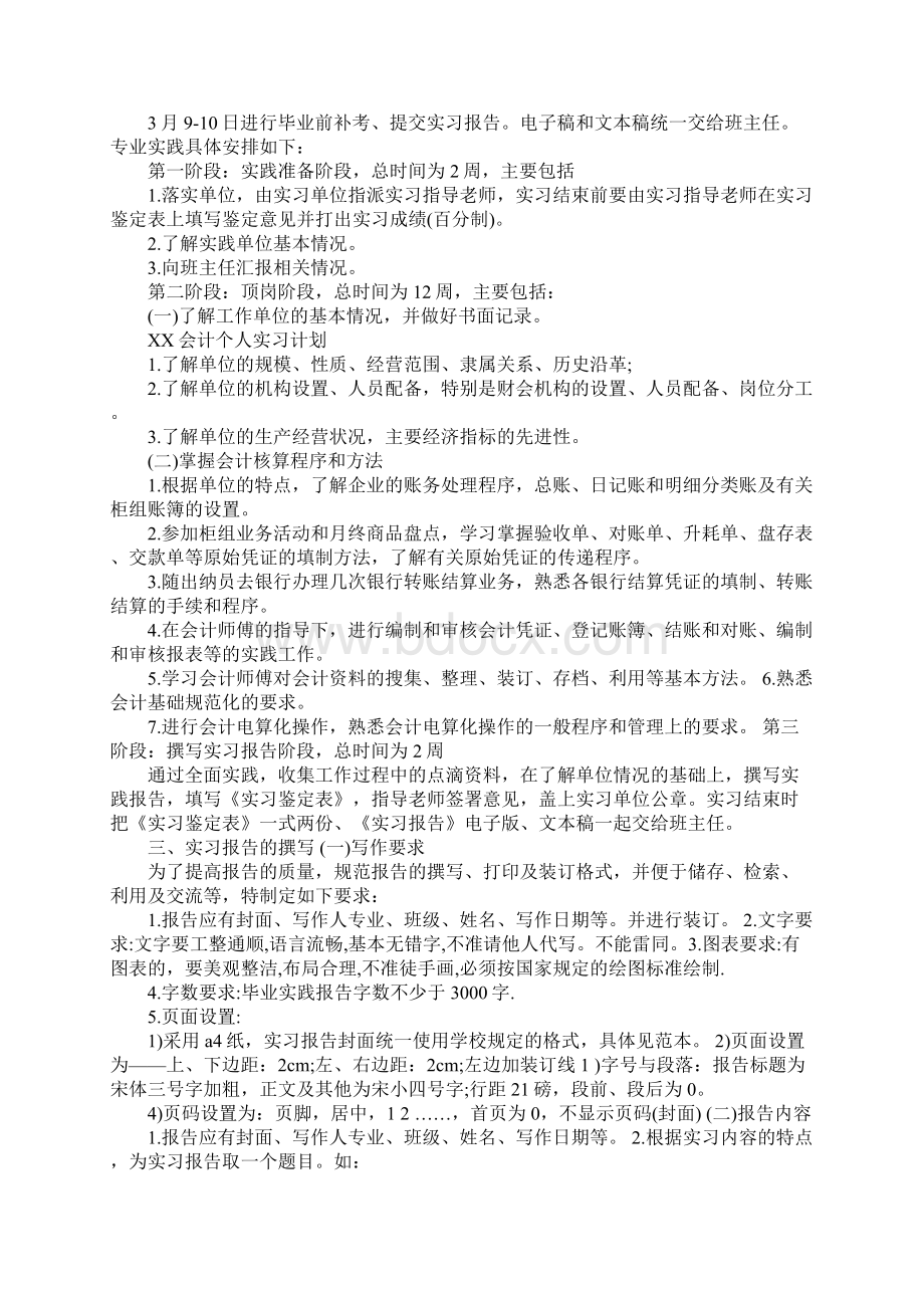 XX会计个人实习计划.docx_第3页