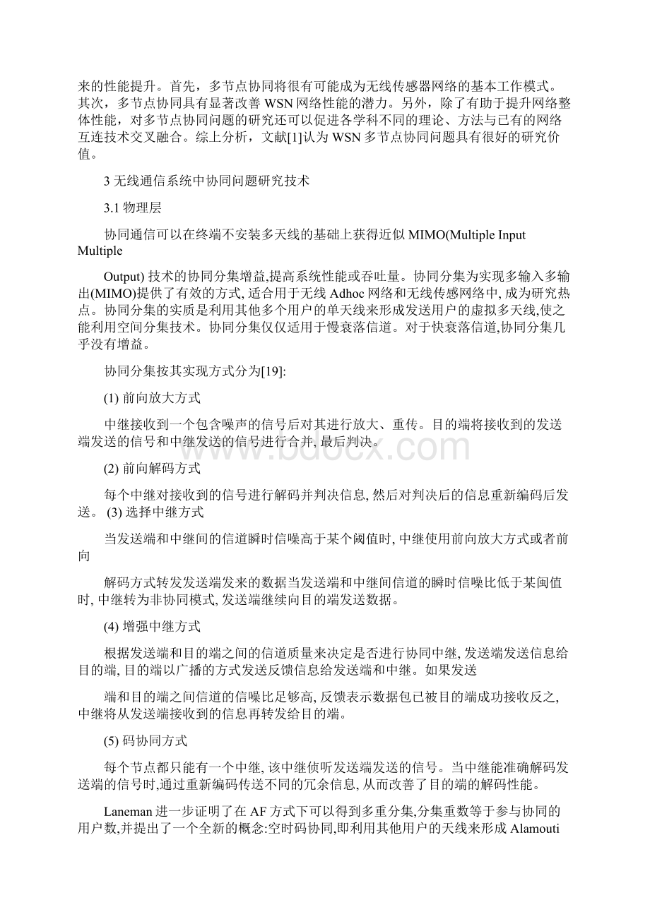 无线通信中协同通信相关问题调研.docx_第2页