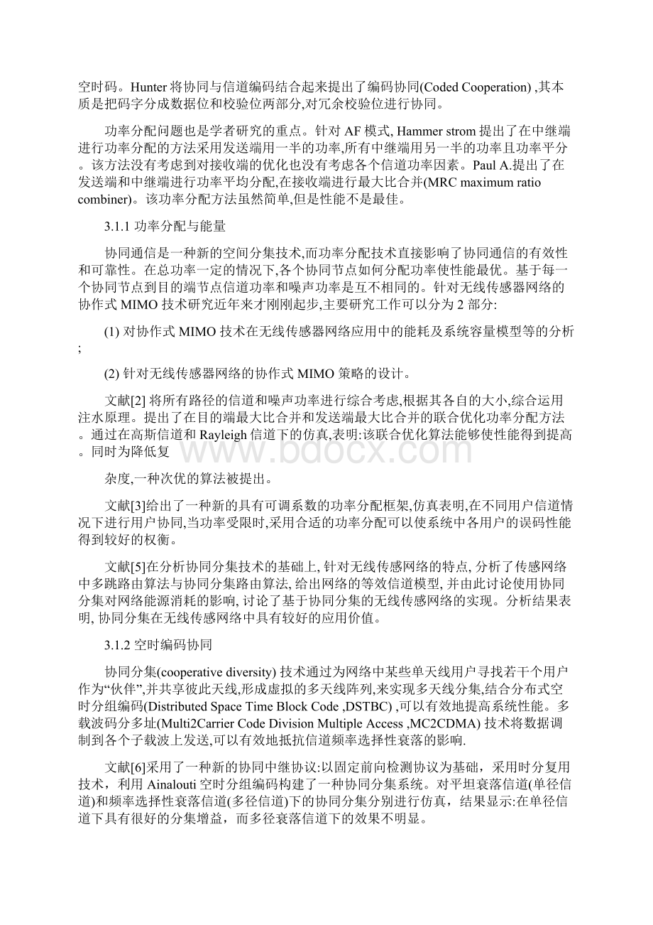 无线通信中协同通信相关问题调研.docx_第3页