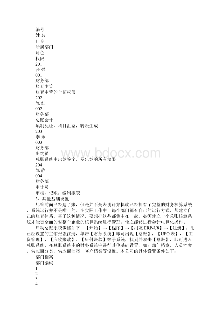 会计电算化的实习报告.docx_第2页