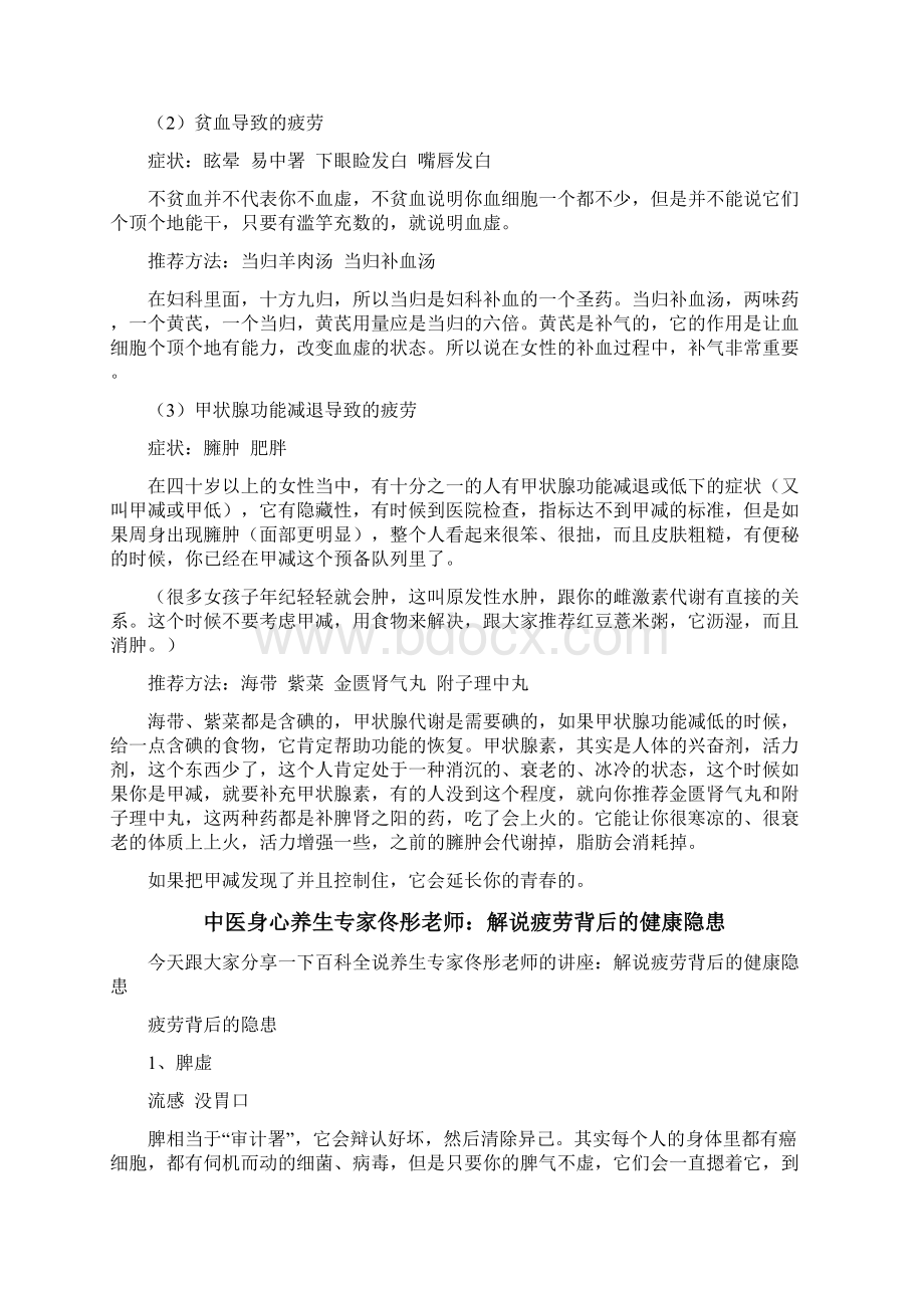 教你过上不疲劳的生活中医身心养生专家佟彤老师Word文档下载推荐.docx_第3页