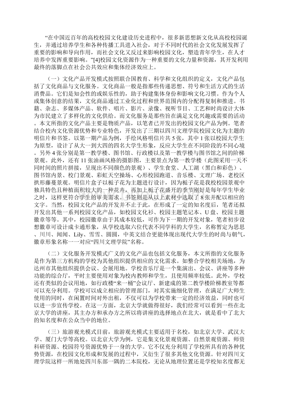 校园文化资源的开发精品资料.docx_第3页