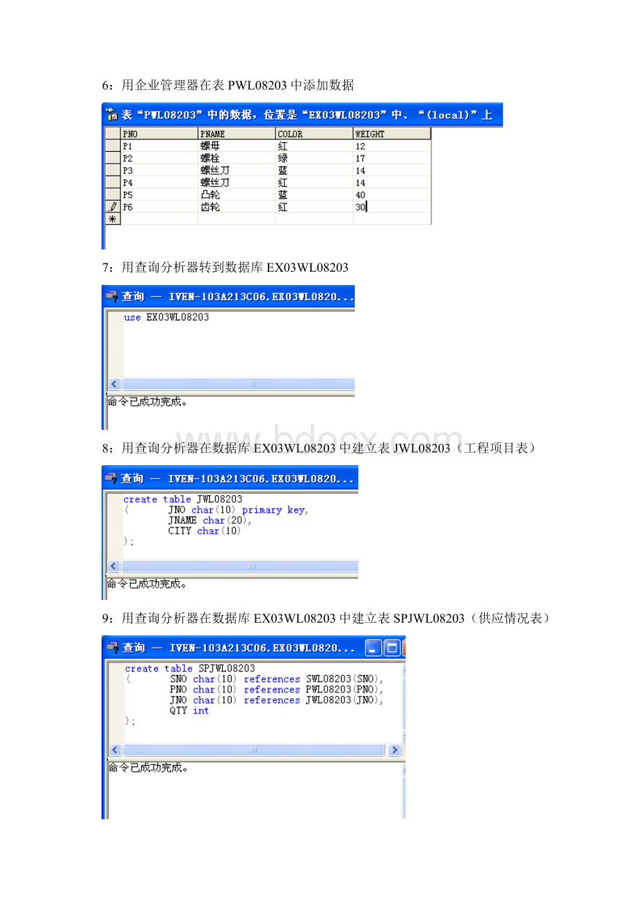 数据操纵.docx_第3页