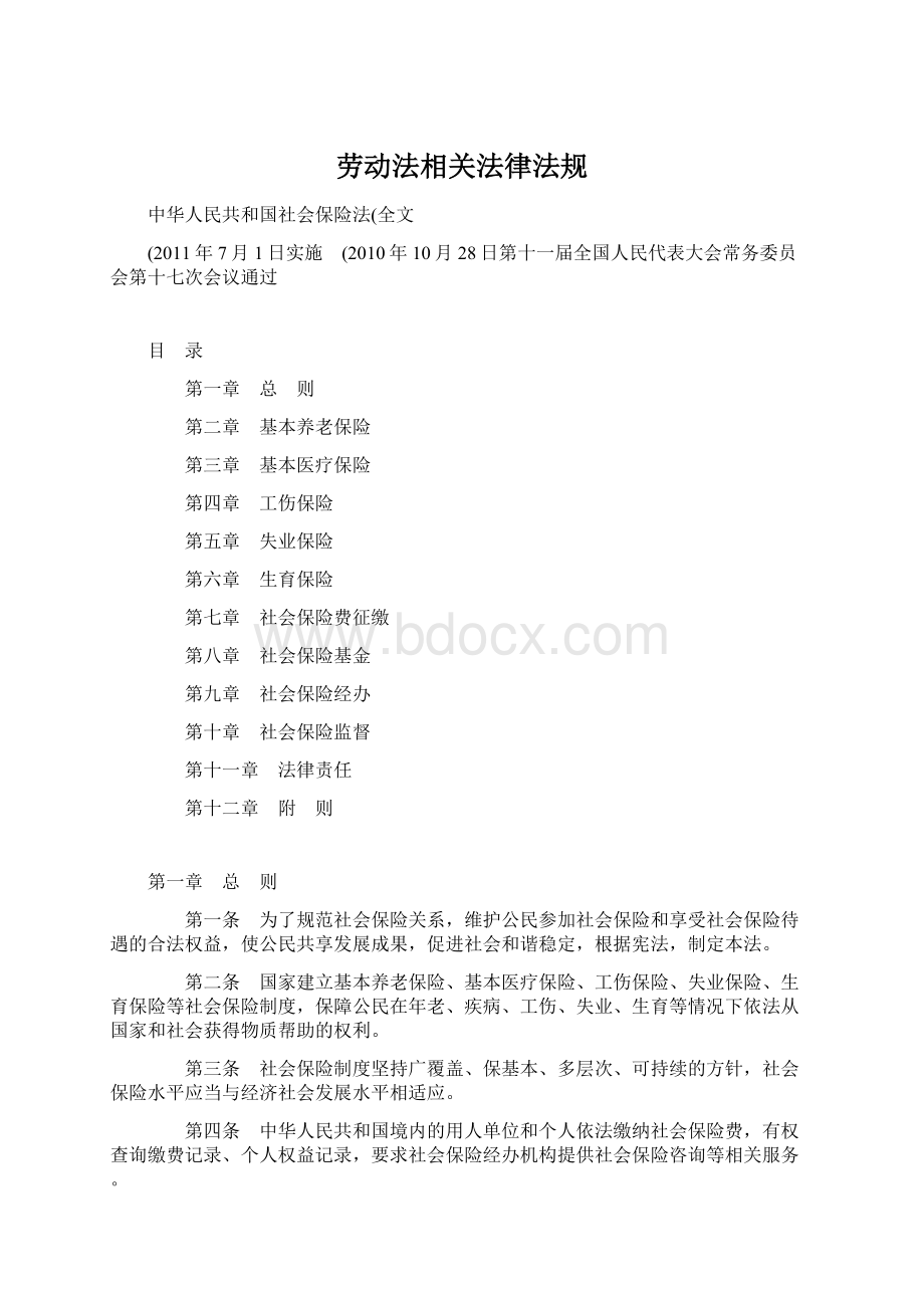 劳动法相关法律法规.docx_第1页