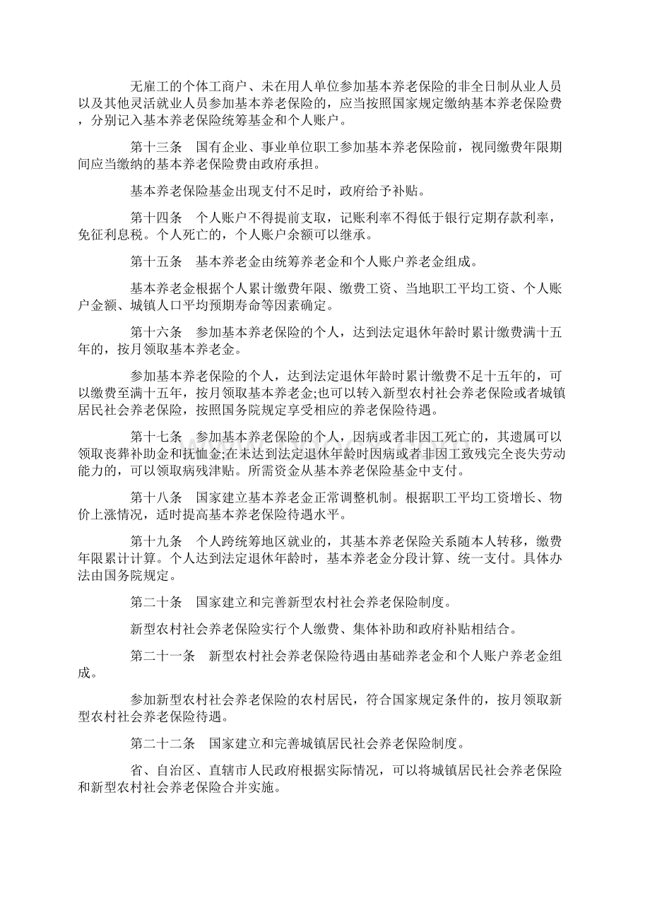 劳动法相关法律法规.docx_第3页