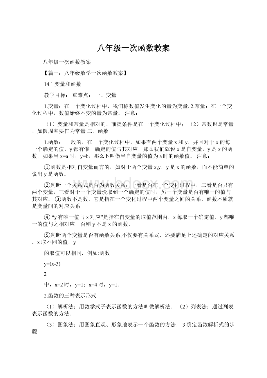 八年级一次函数教案.docx_第1页