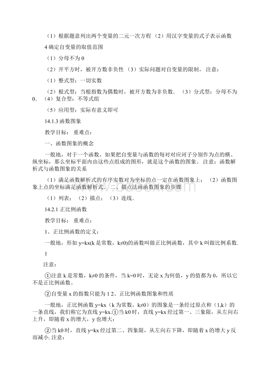 八年级一次函数教案.docx_第2页