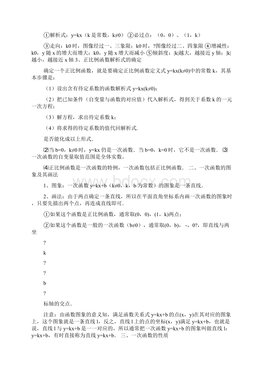 八年级一次函数教案.docx_第3页