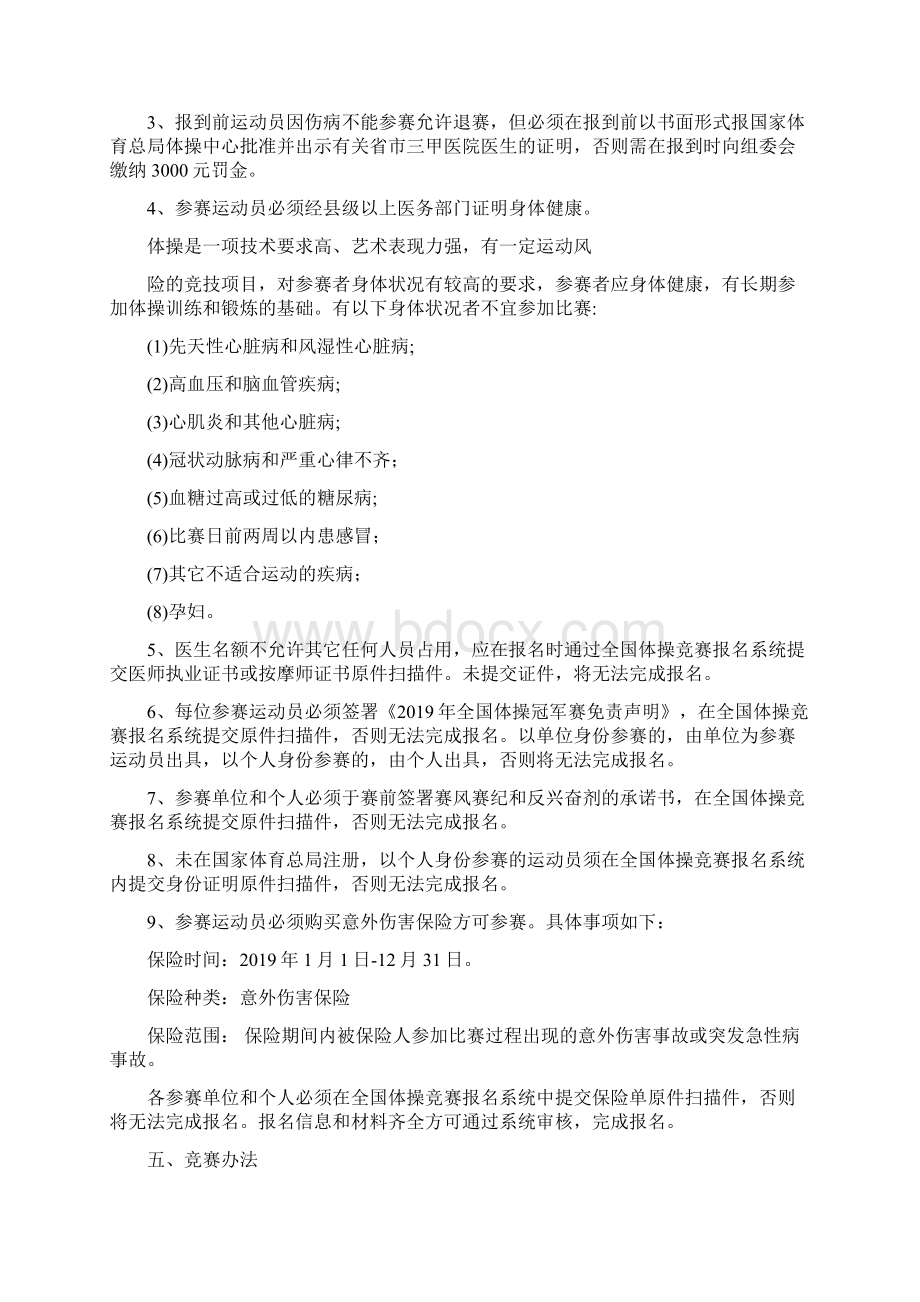 全国体操冠军赛竞赛规程.docx_第2页