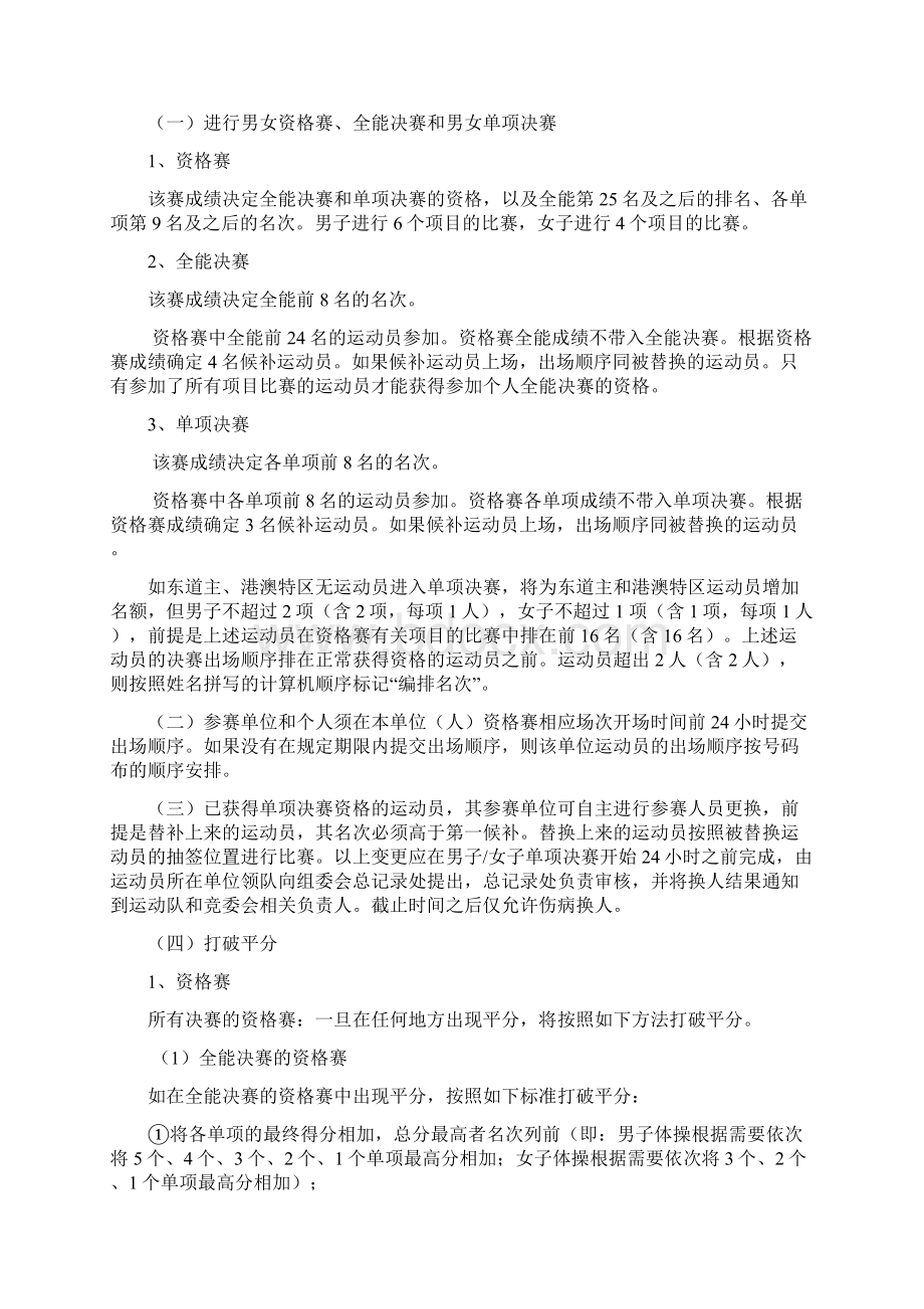 全国体操冠军赛竞赛规程.docx_第3页