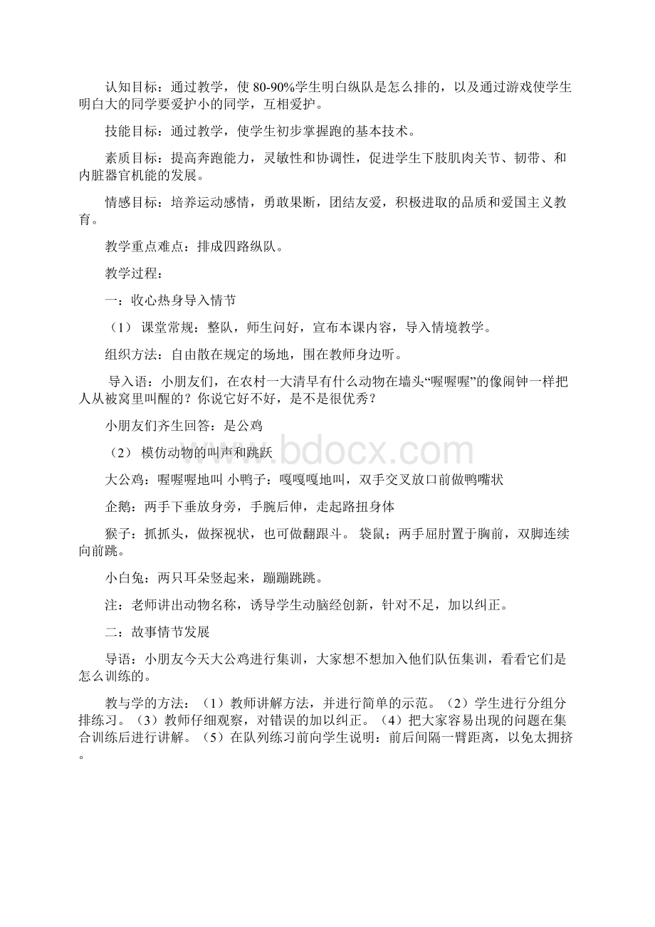 一年级上册体育教案Word格式文档下载.docx_第3页