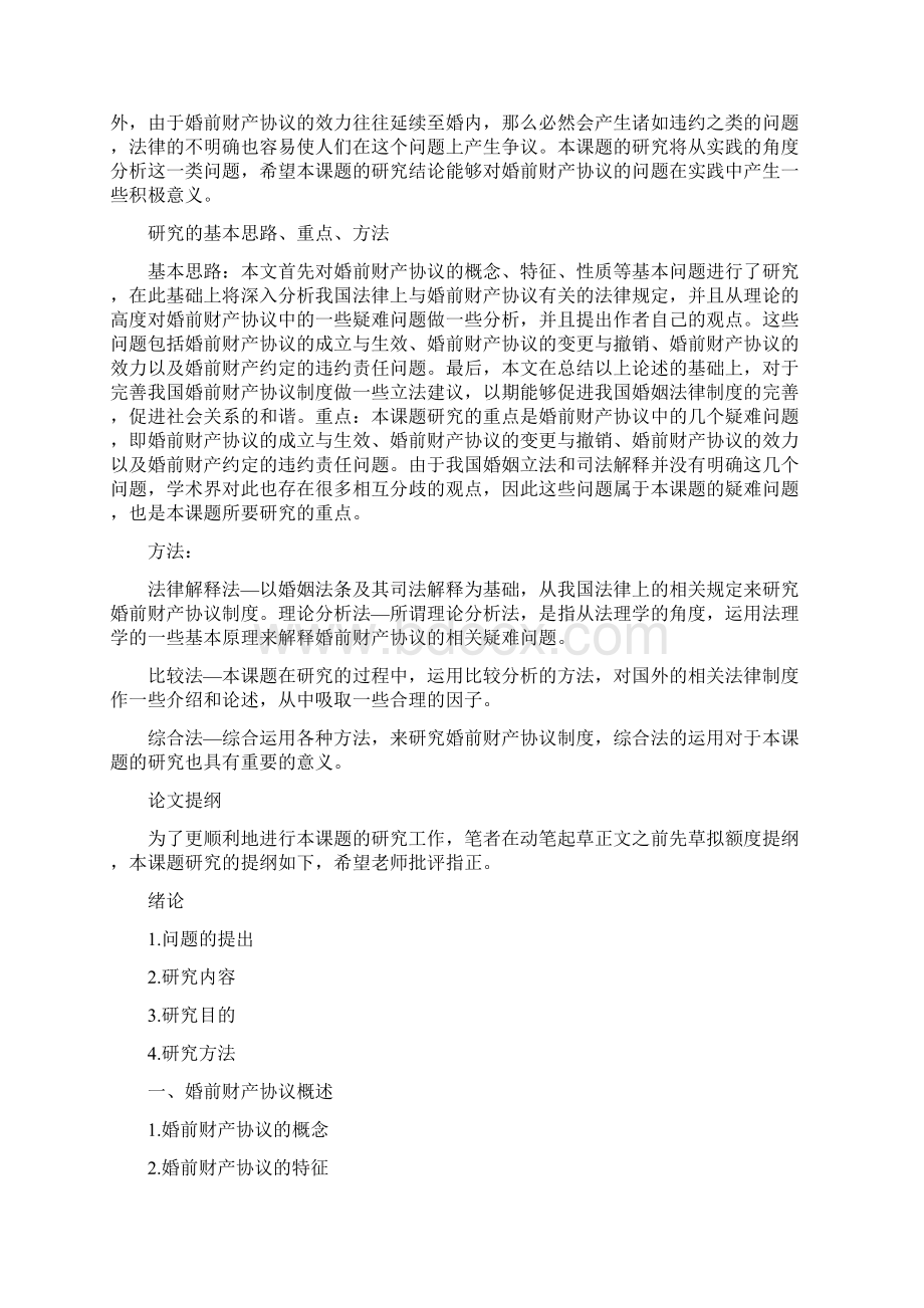 事务文书婚前财产协议.docx_第3页