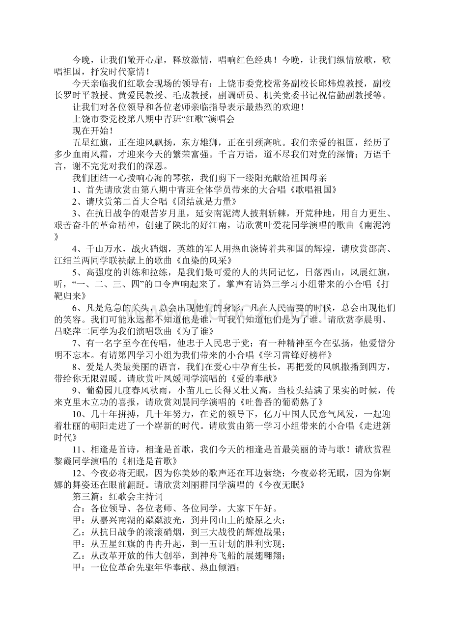 市委党校中青班红歌会主持词.docx_第3页