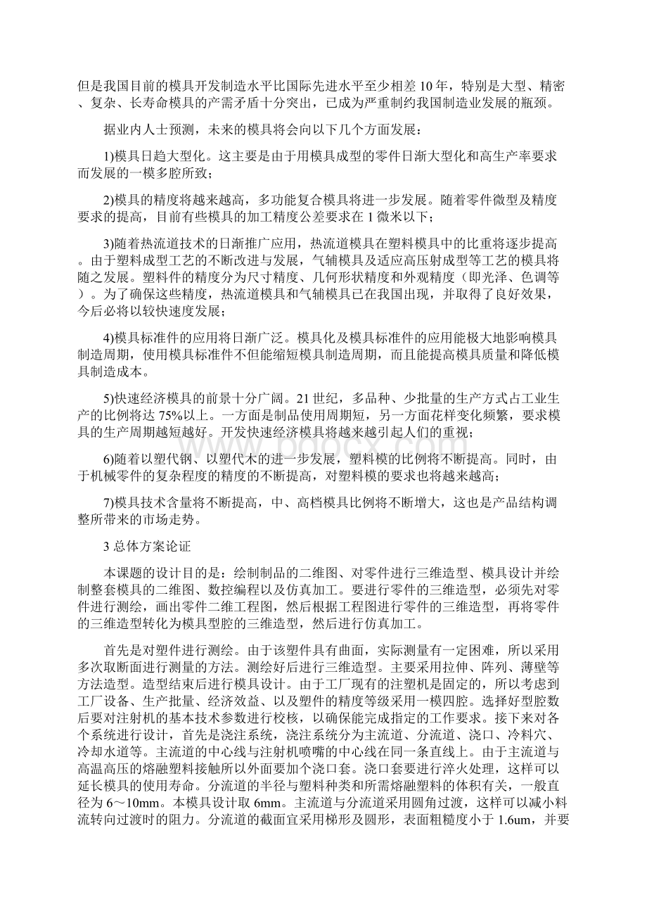 机械闹钟后盖毕业设计.docx_第3页