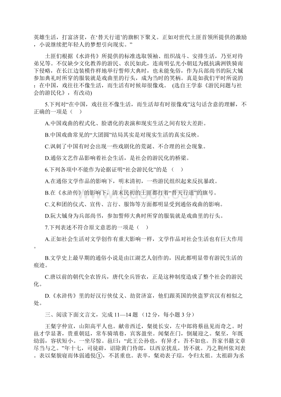 河北省冀州中学届高三上学期期中考试语文a卷.docx_第3页