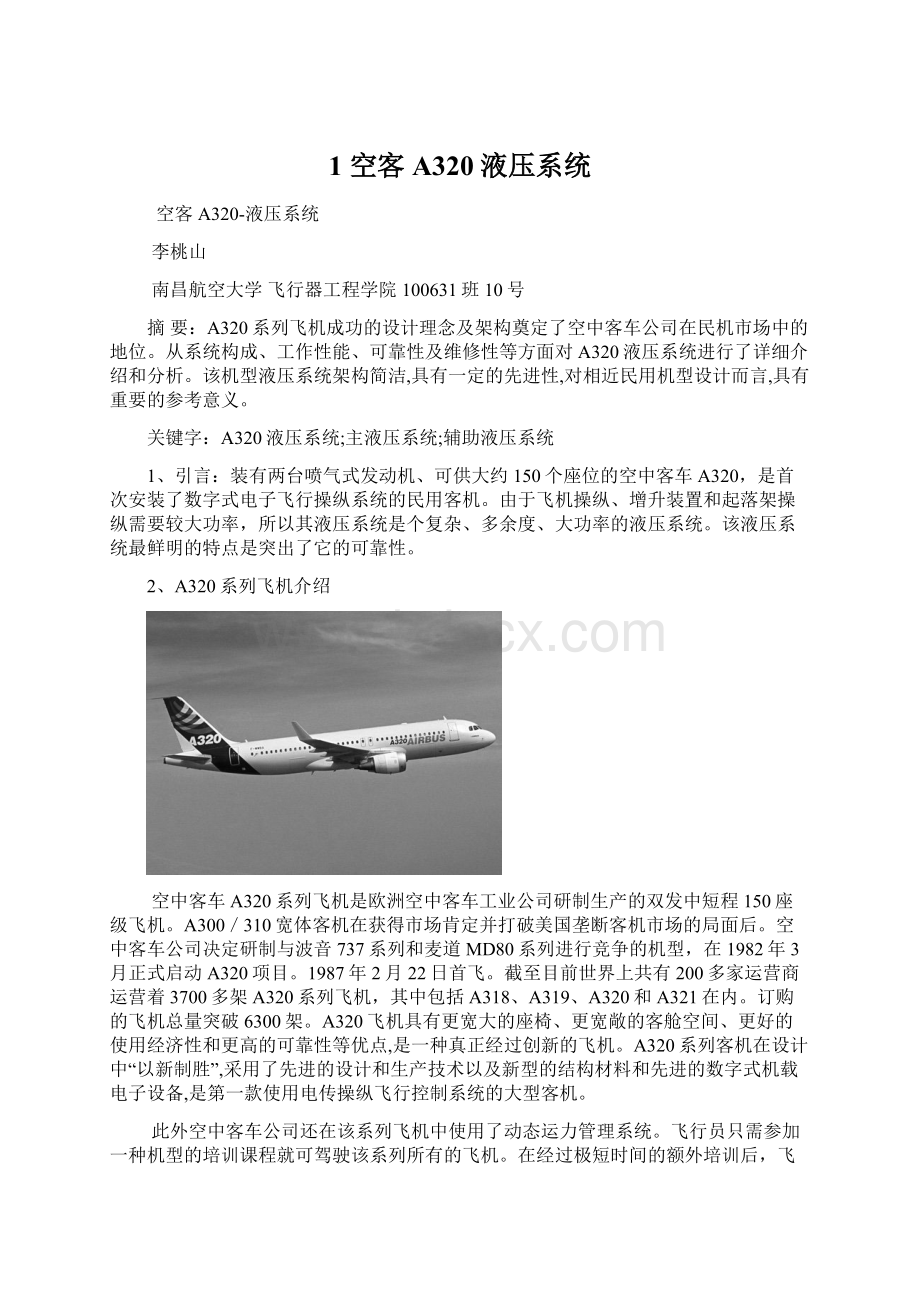 1 空客A320液压系统Word文档下载推荐.docx