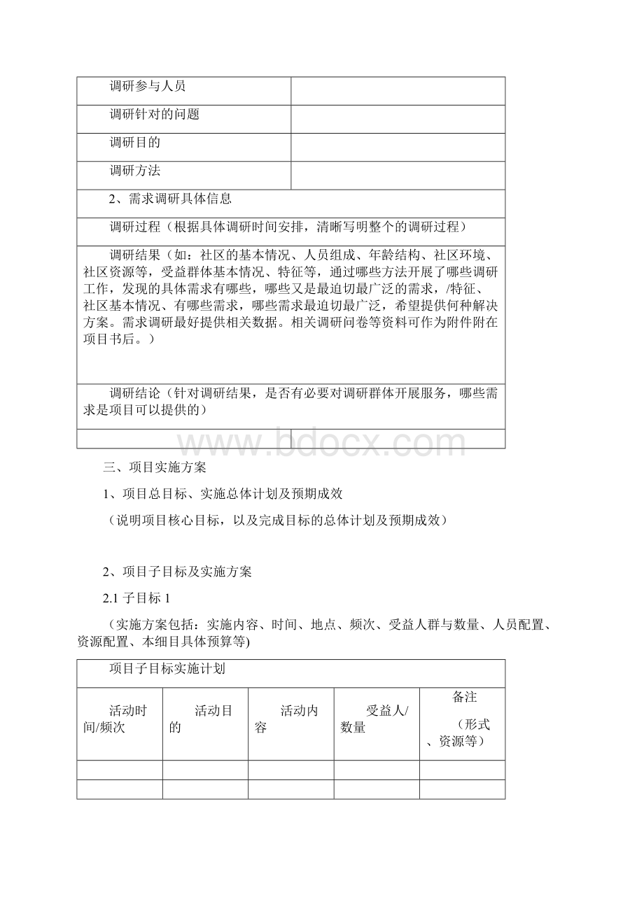 宝山区社区公益创投项目申请书.docx_第3页