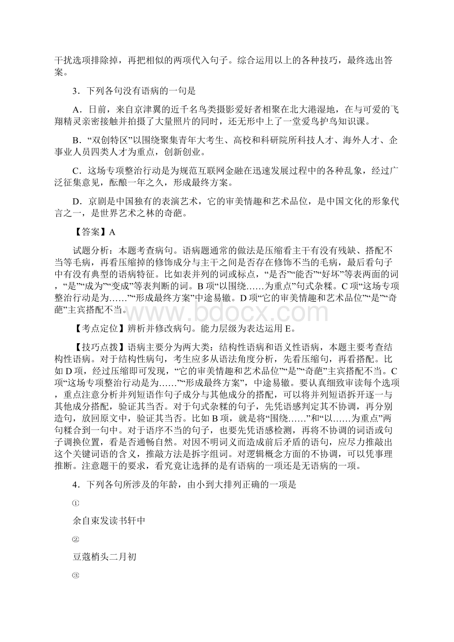 高考天津卷语文试题解析精编版汇总Word格式.docx_第3页