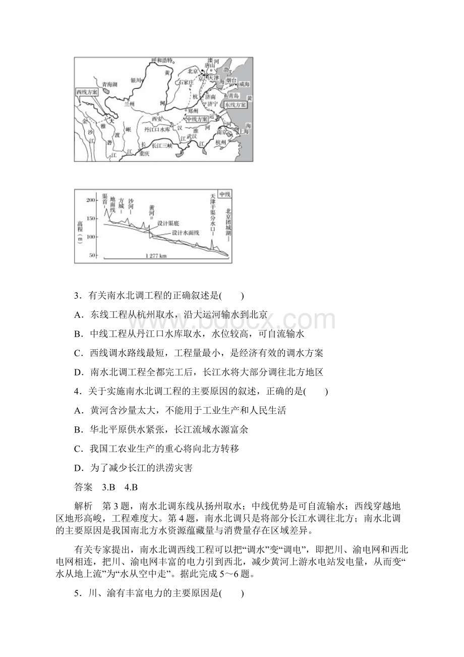 章末检测卷五.docx_第2页