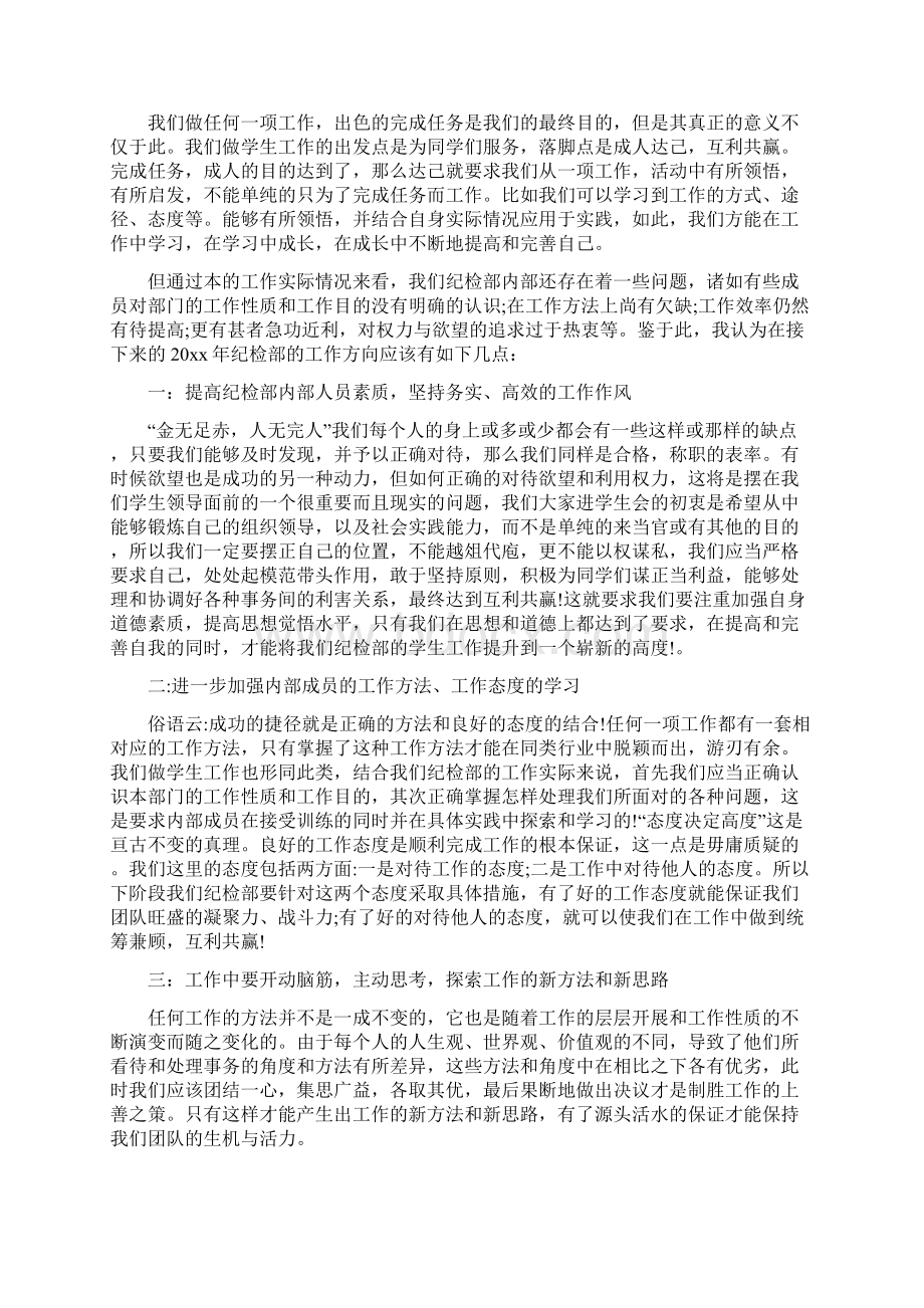 大学学生会纪检部工作总结Word格式文档下载.docx_第3页